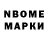 Марки 25I-NBOMe 1500мкг jamik shukurov