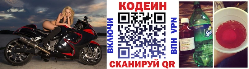 Codein напиток Lean (лин)  Чебаркуль 